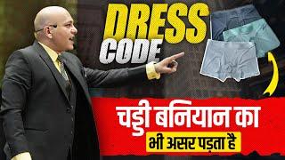 Dress code | चड्डी बनियान का भी असर पड़ता है | Harshvardhan Jain | 7690030010