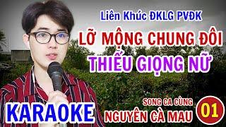 Karaoke Thiếu Giọng Nữ - Lỡ Mộng Chung Đôi - ĐKLG PVĐK || Song Ca Cùng Nguyên Cà Mau - Tập 1