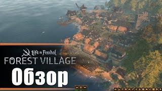 Life is Feudal: Forest Village - Обзор