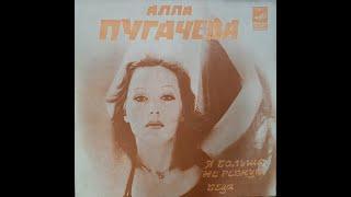 Алла Пугачева - Беда