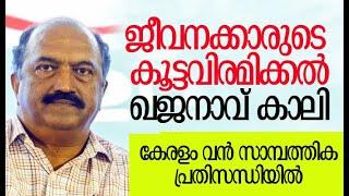 ശമ്പളവും പെന്‍ഷനുമെല്ലാം മുടങ്ങും |  Kerala Financial Crisis | Kerala Economy | Kalakaumudi Online