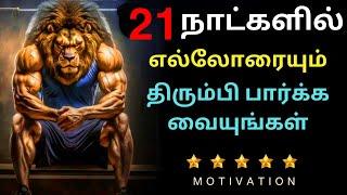 21 Days Challenge to Change Your life.  - Best Motivational Video in Tamil