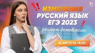 Демоверсия ЕГЭ 2023 по русскому языку