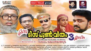 ഒരു ടീസ്പൂണ്‍ വീതം മൂന്നു നേരം│Oru Teespoon Veetham 3 Neram│സംവിധാനം: സലാം കൊടിയത്തൂര്‍│Full Movie