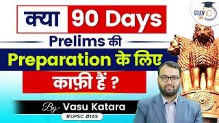 Prelims 2023 | Are 90 days sufficient for Final Prelims Preparation? | StudyIQ IAS