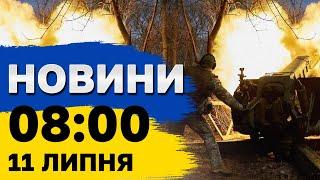 Новини 8:00 11 липня.Зустріч Зеленського з новим прем'єром Британії та нові можливості для ВПО