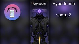 Hyperforma Прохождение - часть 2 Guardian