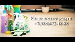 Промо-ролик для компании. Клининговые услуги.