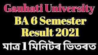 Gauhati University Result 2021 – Check BA 6th Semester Result/Gauhati university any Result