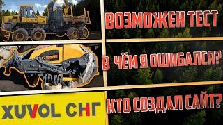 НОВОСТИ о Xuvol | @XUVOL_Machinery   #лесозаготовка #харвестер