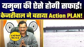 Delhi में Yamuna River को साफ़ करने में जुटी Arvind Kejriwal Govt | लिए 6 बड़े निर्णय