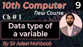 Data type of a variable | 10th class computer science new book chapter 1