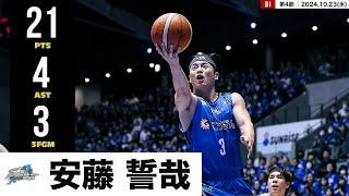 【プレーまとめ】島根#3 安藤 誓哉｜第4節｜10.23.2024 プロバスケ (Bリーグ)