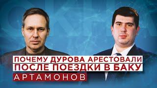 Александър Артамонов за ареста на Дуров, френското разузнаване, Макрон, мистерията около смъртта на