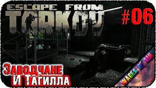 Прислушиваемся к шорохам!  Escape from Tarkov  КООП СТРИМ С @ventaris_crocus #6