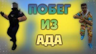 • ИГРАЮ НА СВОЁМ СЕРВЕРЕ 5 | JailBreak | Cs 1.6 | Побег из Ада •