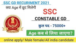 SSC constable GD recuritment 2021/Age count date/ Age में छूट/ssc GD recuritment 2021/Age limit