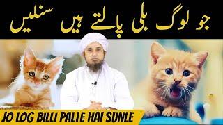 Jo Log Billi Cat Palte Hain Zaroor Dekhein l Mufti Tariq Masood Bayan  Important Islamic Message