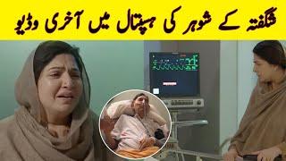 Last video of shagufta ejaz with husband at hospital | shagufta ejaz crying with daughters anya etc