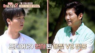 김용필 vs 송민준 한 판 붙다?! 태권도의 성지 무주에서 성사된 결투! [도전 할류스타2] 7월 12일 금요일 저녁 7시 30분!