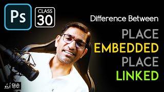 File Menu in Photoshop Part 4 | Difference Between Place Embedded and Place Linked File Class 30