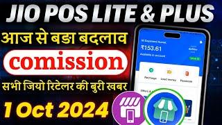  Jio Pos Lite important update | jio pos lite commission update | jio pos plus new update 2024