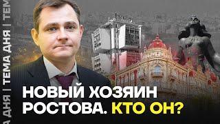 Кому отдали Ростов? Путин назначил нового губернатора