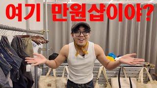 대구에서 가장 저렴한 빈티지샵ㅣep02.