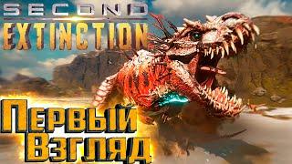 Лучший Шутер с ДИНОЗАВРАМИ - SECOND EXTINCTION