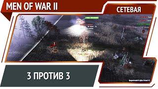 Men Of War 2: сетевая №1