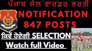 #PUNJAB JAIL WARDER RECRUITMENT 2021 || UNDER PSSSB || NOTIFICATION OUT ||PUNJAB POLICE BHARTI 2021