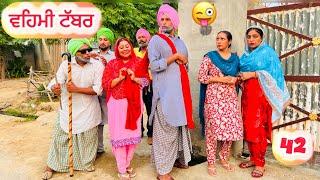 ਲੁੱਚੇ ਬੁੜੇ ਦੇ ਵਿਆਹ ਦੀਆਂ ਛਟੀਆਂ ਨੇ ਘਰੇਂ ਲੜਾਈ ਕਰਾ ਤੀ || Latest Punjabi comedy video2024