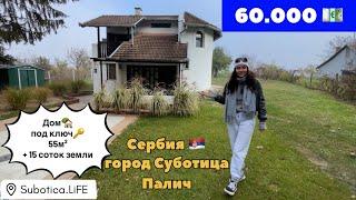 Недвижимость в Сербии | город Суботица | Сербия | Купить дом в Суботице | Сербия недвижимость цены