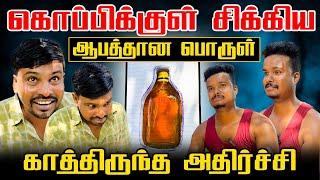 சினிமாப்பாணியில் சில்மிஷம் - யாழில் அதிர்ச்சி | Akkuddiyum pichumaniyum | Tamil comedy