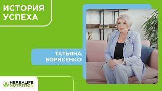 История успеха. Татьяна Борисенко