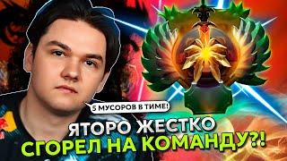 ЯТОРО из ТИМ СПИРИТ ЖЕСТКО СГОРЕЛ на СВОЮ КОМАНДУ! ЧТО ПРОИЗОШЛО? | TEAM SPIRIT YATORO STREAM DOTA 2