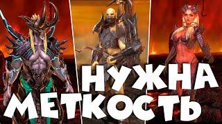 все про МЕТКОСТЬ RAID shadow legends. Каким героям нужна меткость в РЕЙД.