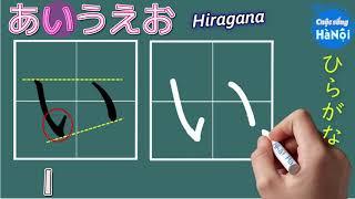 Hiragana A I U E O how to write あいうえおbeautiful Japanese ひらがな