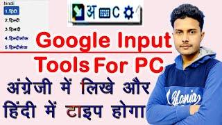 How To Install Google Input Tools In Windows | | Apne laptop Computer Me Hindi Typing Kaise Kare2022
