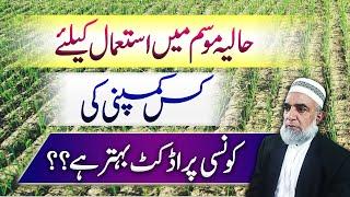 Which products of different companies have better results || Crop Reformer