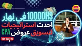 كيف تربح من $50 الى $100 دولار يوميا Easiest $100$+ with CPALEAD FREE Traffic (TUTORIAL - الشرح )