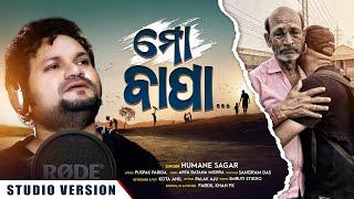 ମୋ ବାପା ||MO BAPA llHUMANE SAGAR ||SANGRAM DAS ||NEW ODIA SONG ||HUMANE SAGAR NEW SONG ||