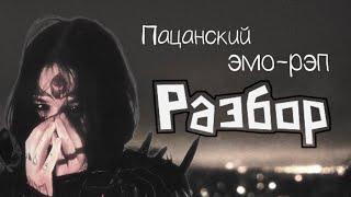 Пацанский эмо-рэп - Кишлак. Разбор на гитаре