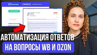 Как сэкономить 1-2 часа в день менеджеру на ответах на отзывы? Обзор сервиса для автоматизации