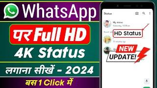 Whatsapp par Full HD Status Kaise Lagaye | How to upload whatsapp status without losing quality