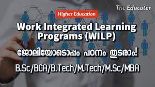 Work Integrated Learning Programs (WILP) | ജോലിയോടൊപ്പം പഠനം തുടരാം! BSc/BCA/B.Tech/M.Tech/M.Sc/MBA