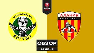 Обзор матча «Ангушт» — «Алания-2» | 15 тур LEON-Второй Лиги Б