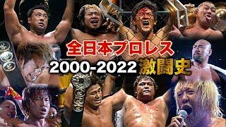 All Japan Pro Wrestling Battle History 2000-2022