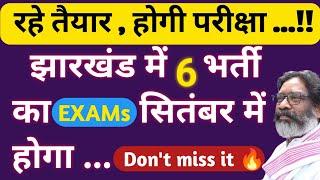 JSSC Next 6 Exams Update / JSSC EXAMS !! JPSC Exams!! JTET!! Jssc CGL!!