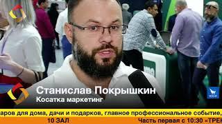 Станислав Покрышкин, Косатка маркетинг, #hhexpo2019